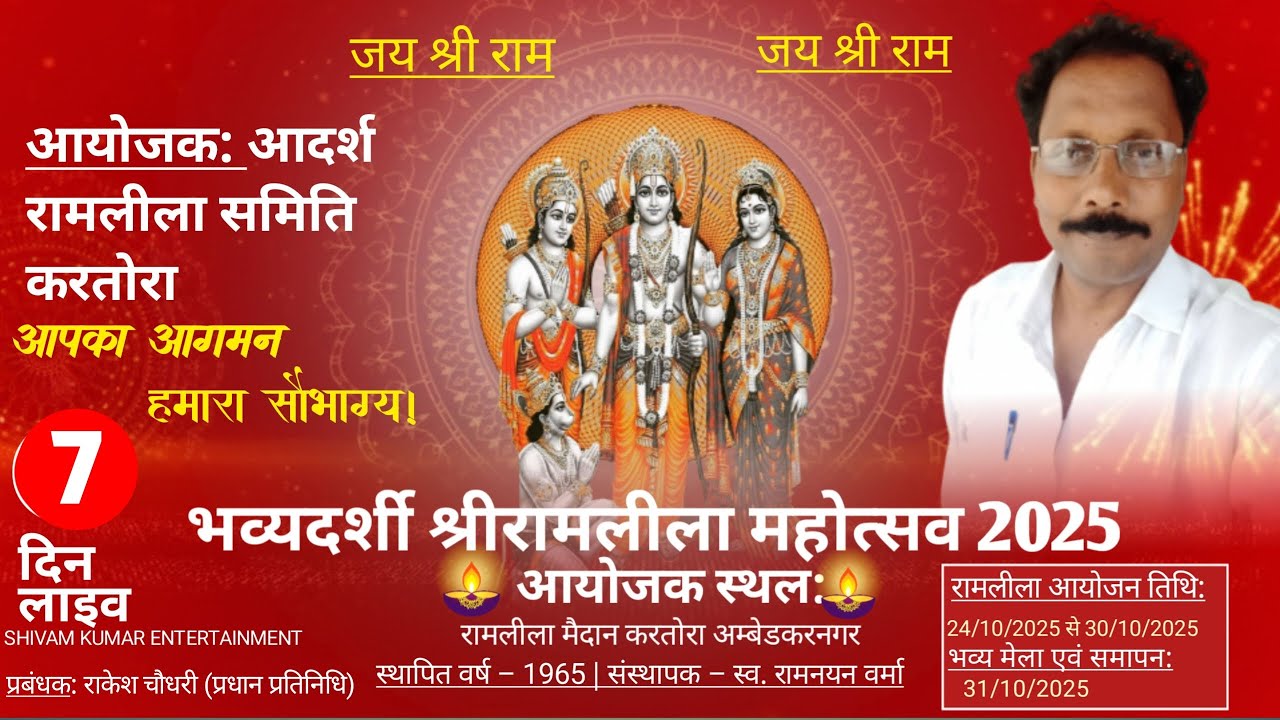 7 दिन: आदर्श रामलीला समिति करतोरा अम्बेडकरनगर  | Kartora Ramleela Live | Kartora Ramleela 2025