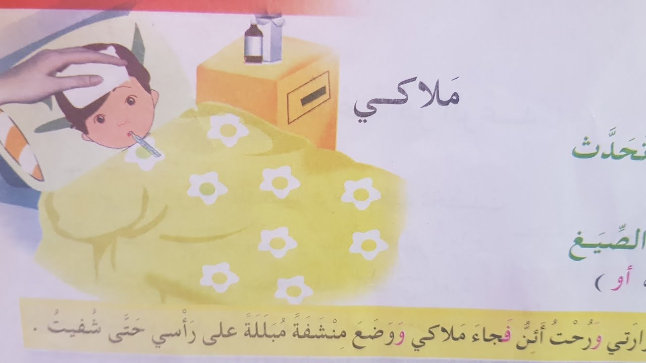 فهم المنطوق  ملاكي صفحة 13 للسنة الثالثة ابتدائي +الصيغ +التعبير الشفوي