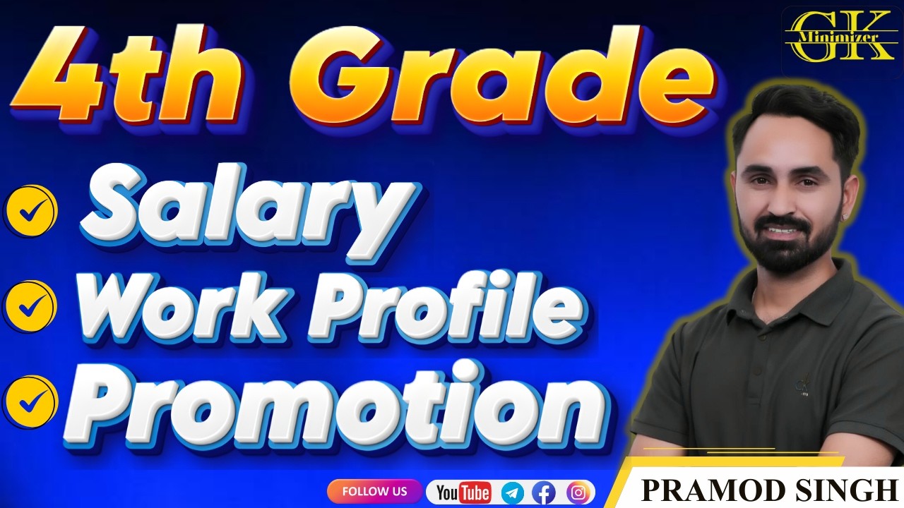 4th Grade Salary 🔥 l 4th Grade Work Profile l 4th Grade se LDC Promotion l 8th Pay Commission