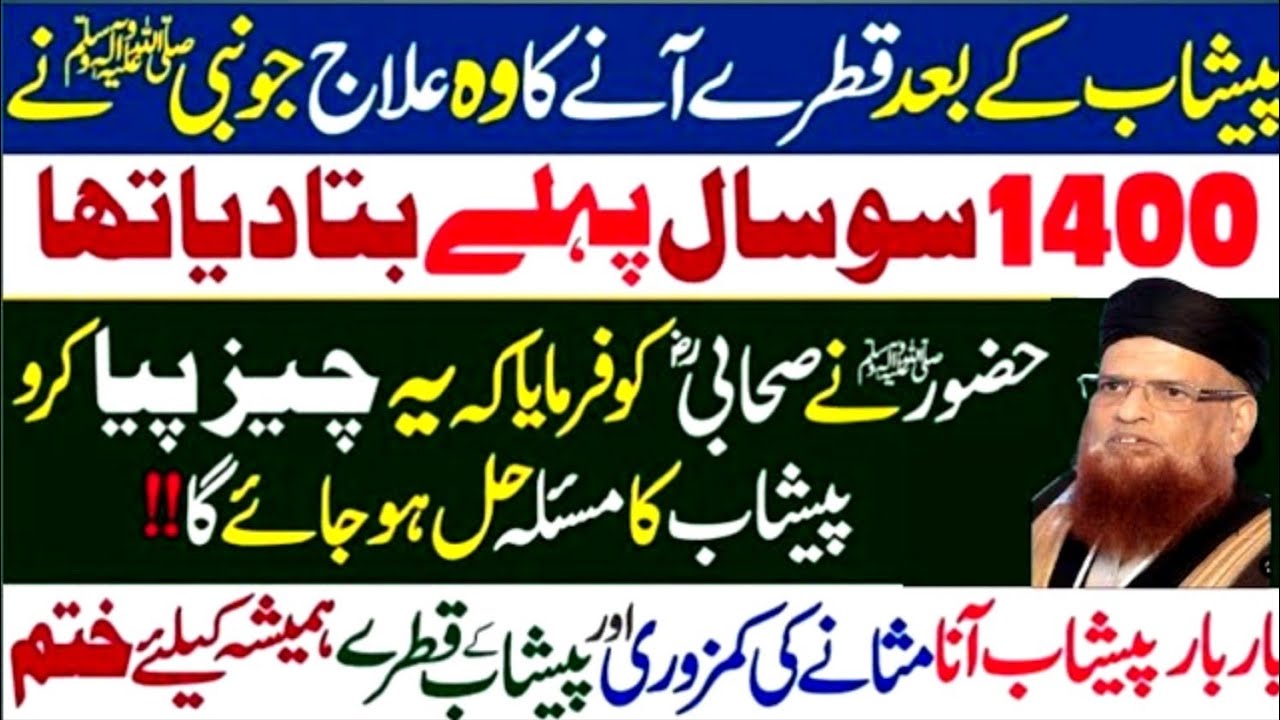 Bar Bar Peshab Aane Ka Wazifa Dua | Mufti Taqi Usmani Bayan | speech Of Islam 1 