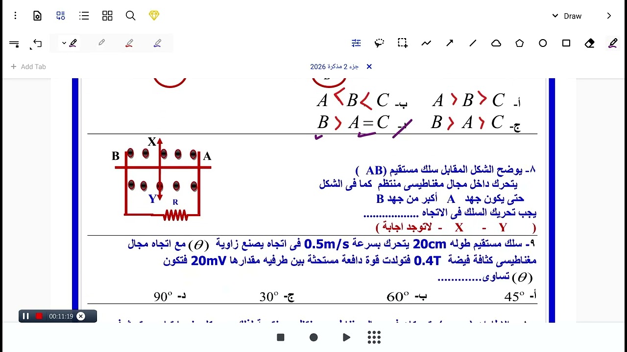 امتحان شامل على الحث الكهرومغناطيسي الى الحث الذاتي فيزياء ثالثه ثانوي 2026 