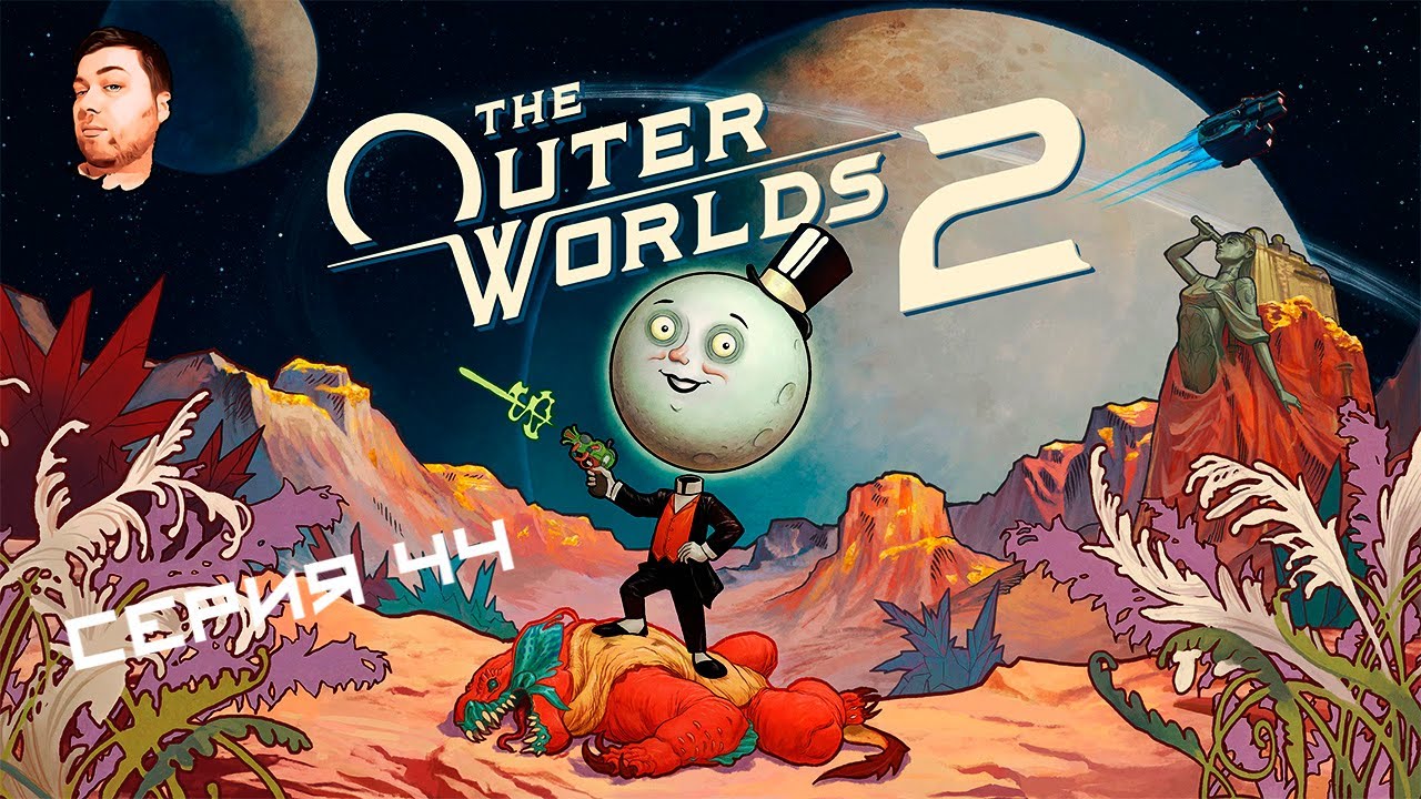 The Outer Worlds 2- ЧАСТЬ 44- МОДУЛЯТОР РАЗЛОМОВ