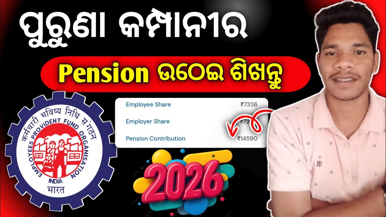 Puruna Company Pension Withdrawal Process 2026 | old member I'd pension withdrawal new process