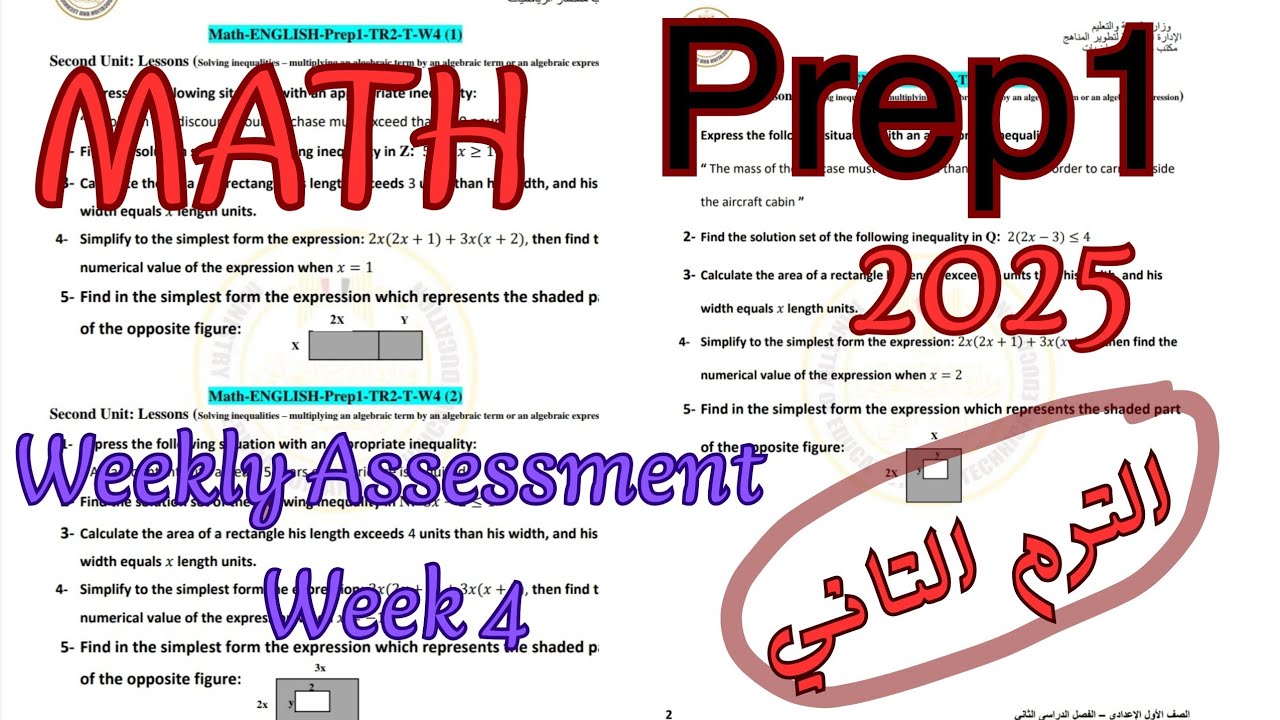 حل تقييم الاسبوع الرابع ماث اولى اعدادي ترم تاني|Weekly Assessment week 4 math prep1 2nd term 2025