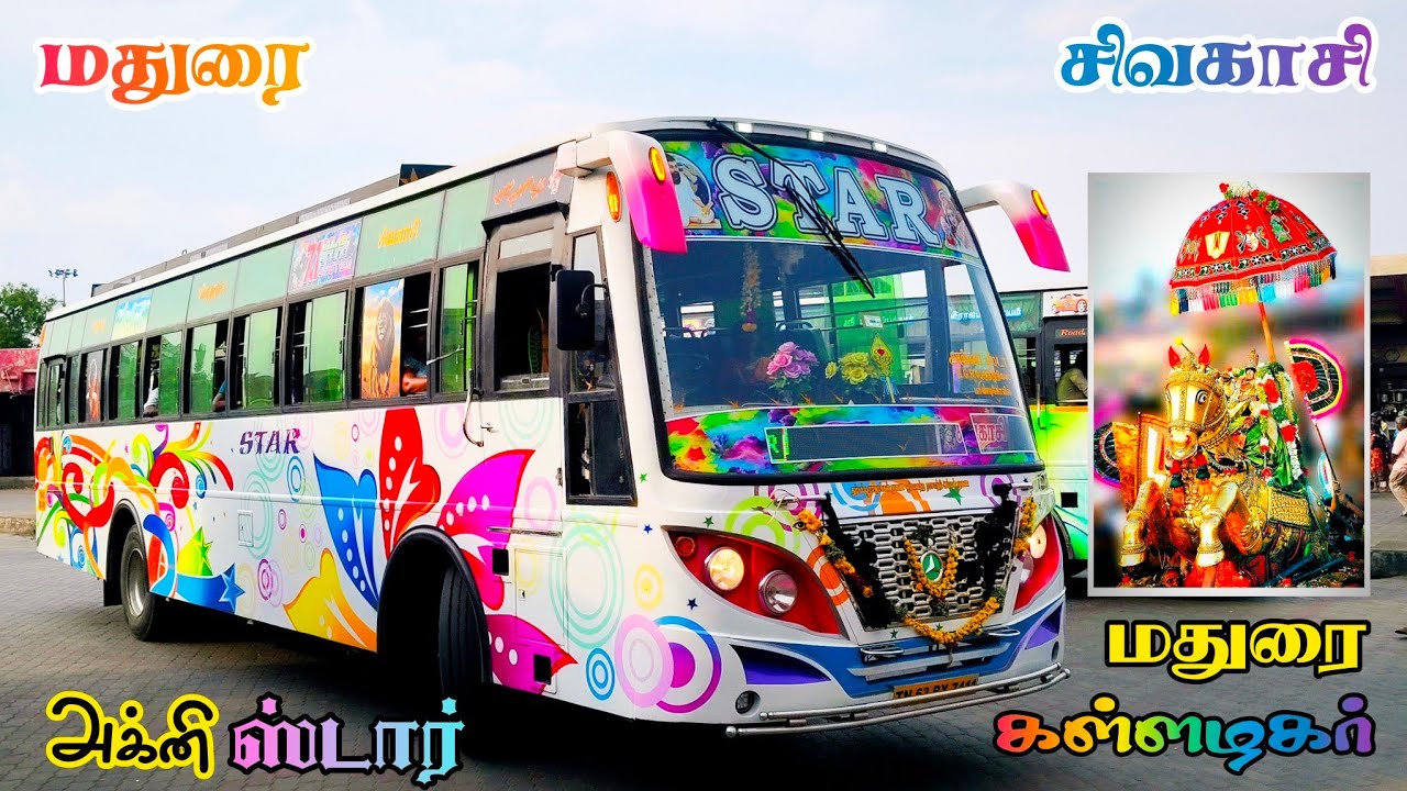 🌠 மதுரை ↔️ சிவகாசி 🔥 STAR ROADWAYS Madurai 💥 அக்னி நட்சத்திரம்👑 Cabin Ride 🏆 veeraa