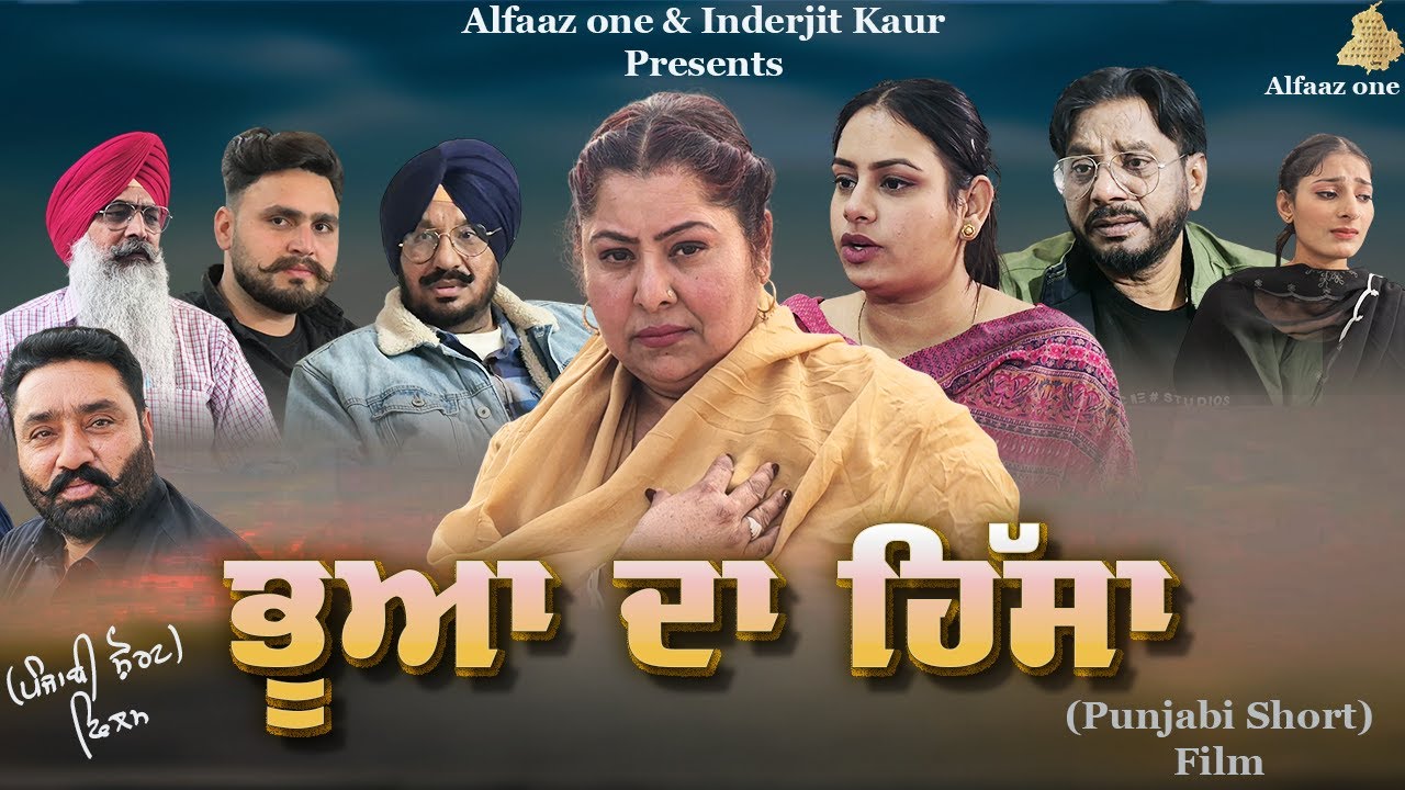 BHUA DA HISSA (Full Movie) | Latest Punjabi Movie 2026 | Alfaaz One