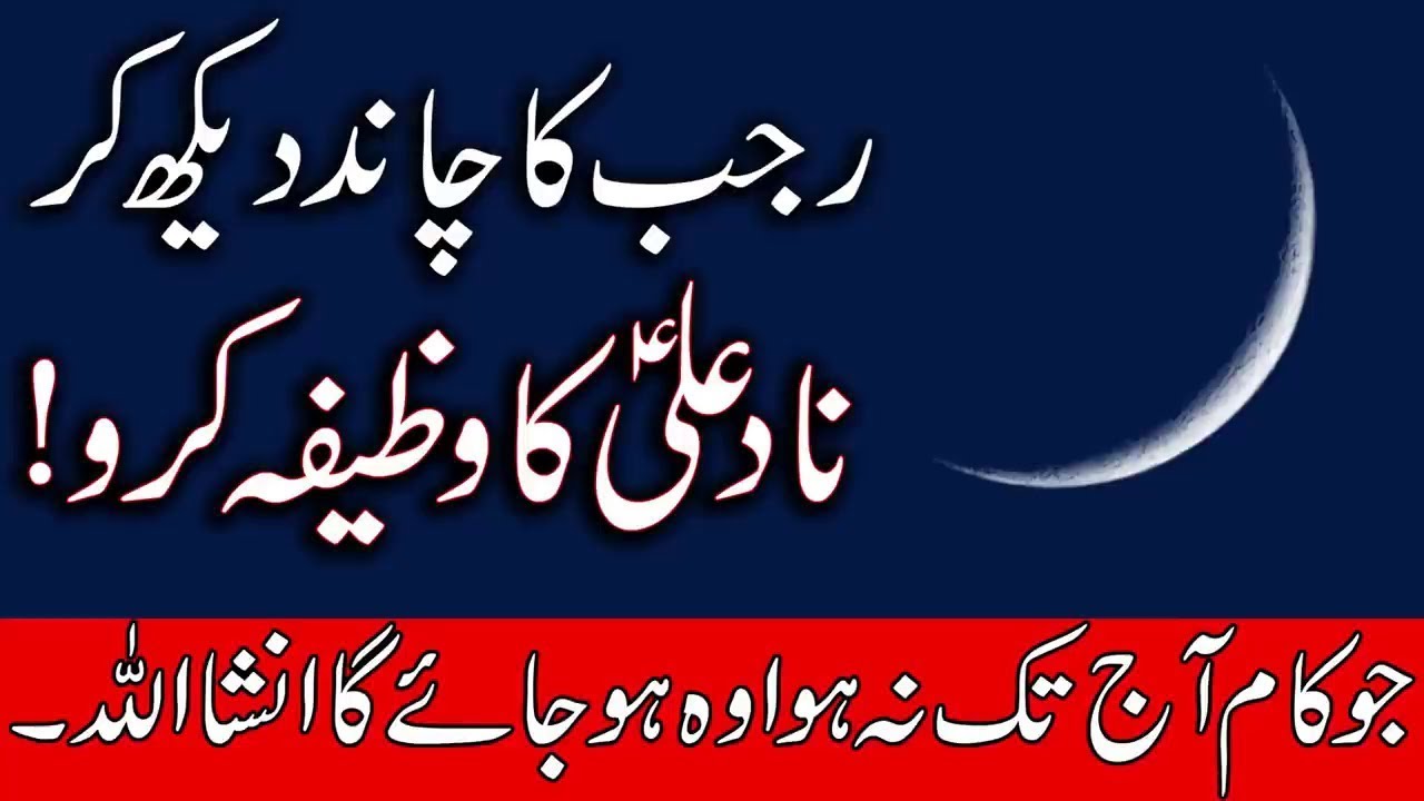 Rajab Ka Chand | Powerful Wazifa - Nad e Ali Wazifa | Har Dua Qabool |  Mehrban Ali | Mehrban TV