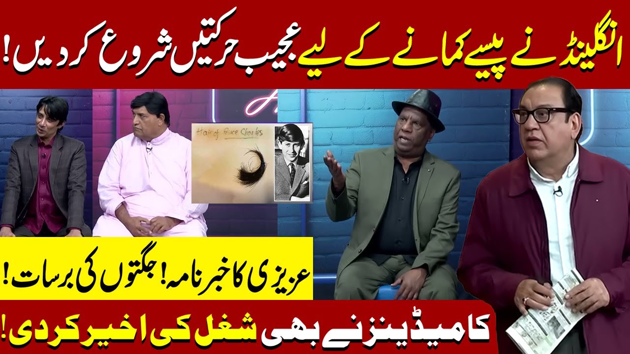England Ka Anokha Karnama | Khabar Nama | Sohail Ahmed | Hasb-e-Haal Official