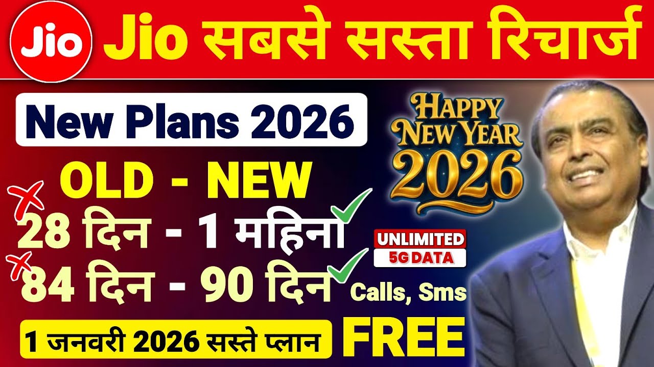 Пополнение счета Jio Sasta 5G в 2026 году | Новые тарифные планы Jio 5G: 30 и 90 дней бесплатного...