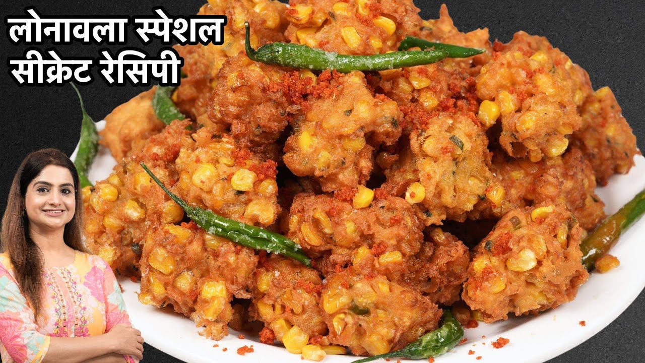 लोनावला की कुरकुरी कॉर्न भजिया का मज़ा लें बारिश के मौसम में आसान विधि के साथ| Corn Bhajiya Lonavala