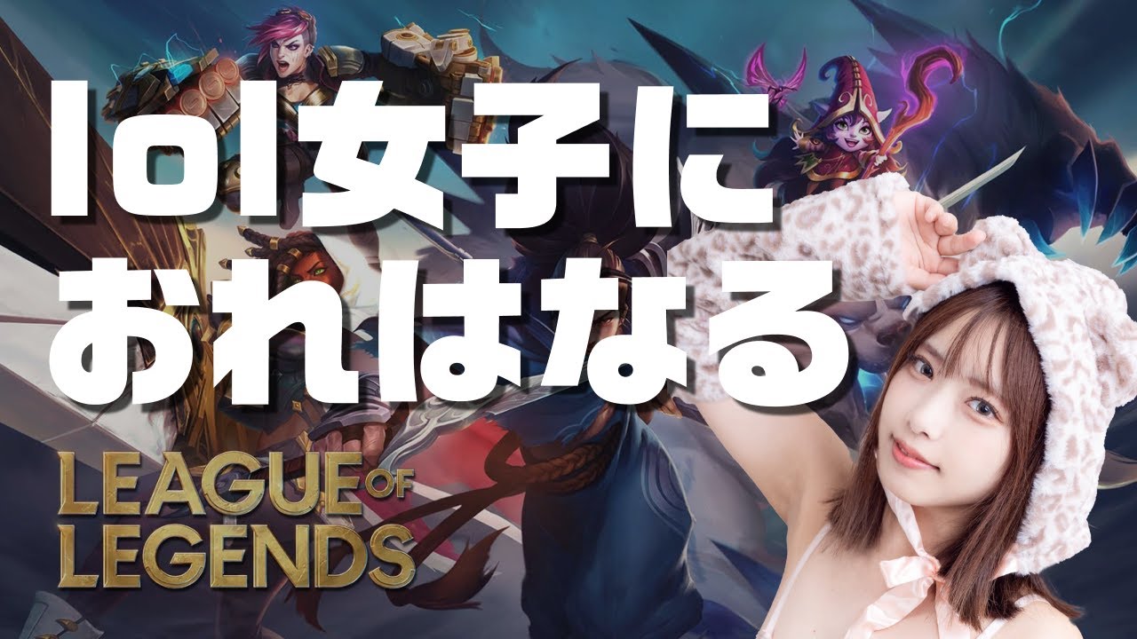 【LoL】初心者、森に入ります