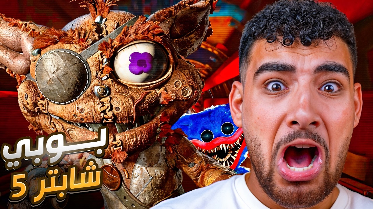 الجزء الثاني من تختيم شابتر 5 من بوبي بلاي تايم☠️😱