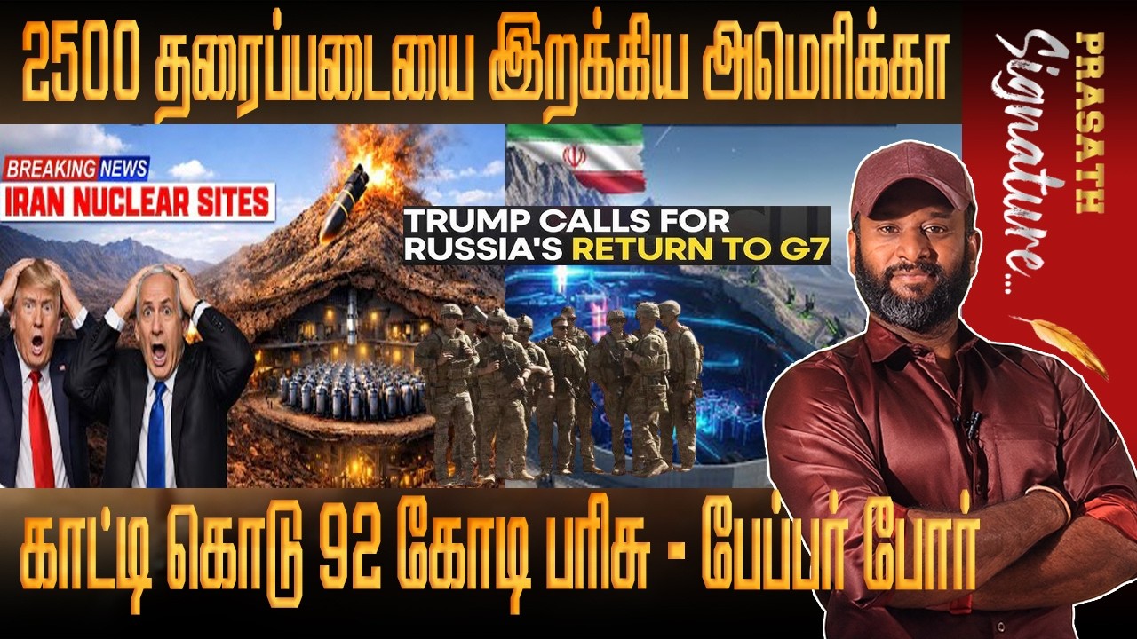 ஈரானுக்குள் இறங்கிய 2500 USA தரைப்படை-Mojtaba khamenei காட்டி கொடு 10Mn prize-Paper waar in lebanon