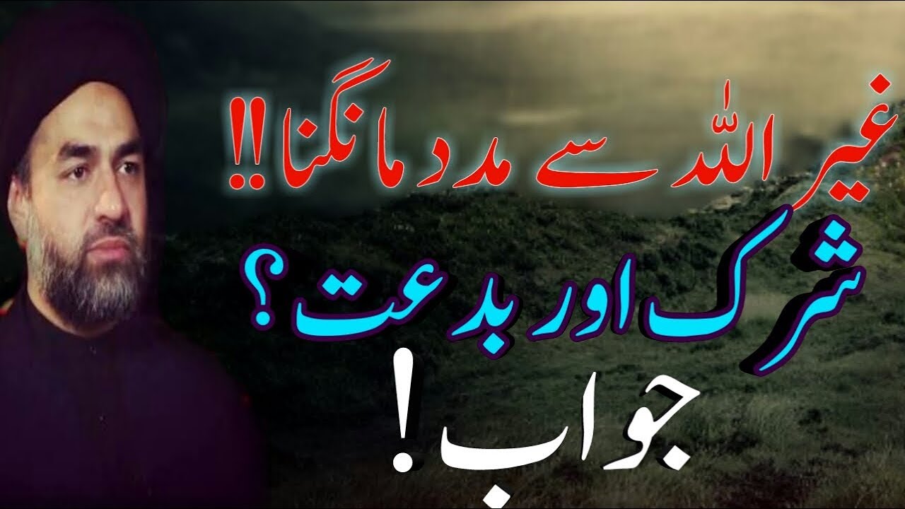 Ghair-Allah sy Madad || Shirk | biddat | Syed Ali Raza Rizvi
