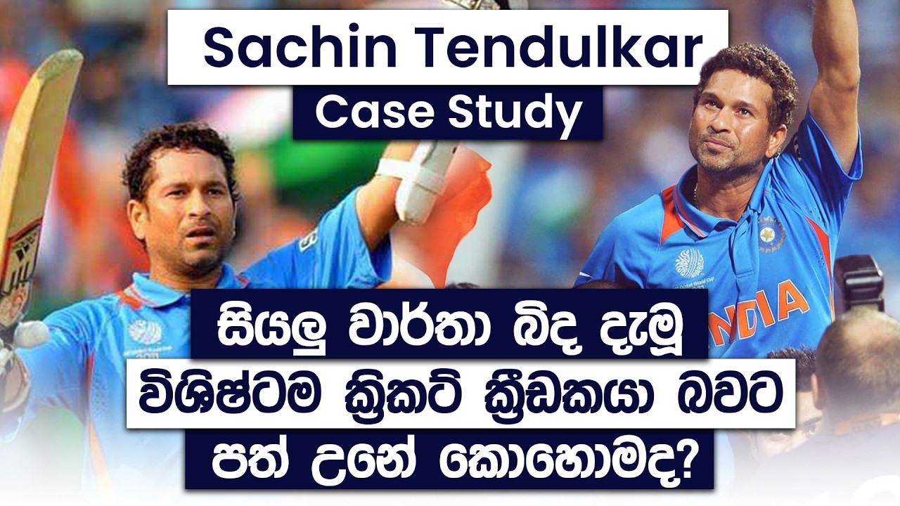 Sachin Tendulkar Case Study | Lessons from the Greatest Batsman in Cricket | Simplebooks