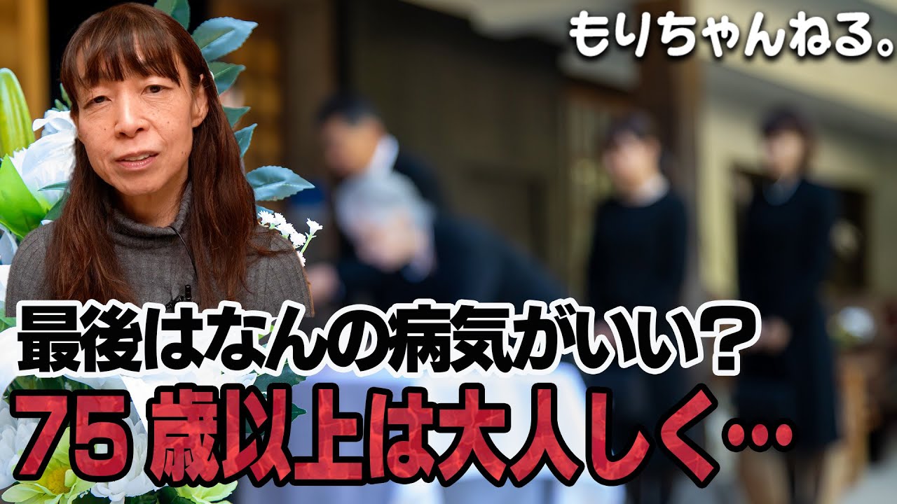 ○ぬなら何の病気がいい？