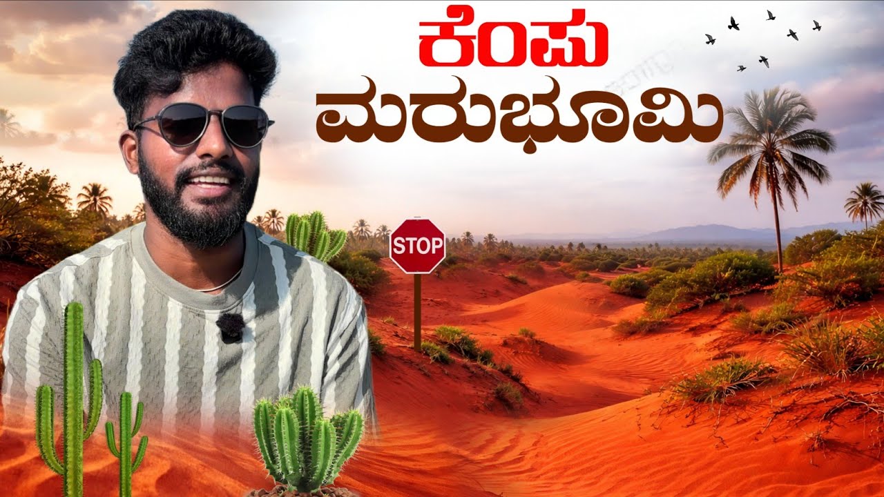 Red Desert in Tamil Nadu Is REAL! 😱| ಭಾರತದಲ್ಲೇ ಇಂತಹ ಕೆಂಪು ಮರಳು | 100 Days Travel Series Day 52