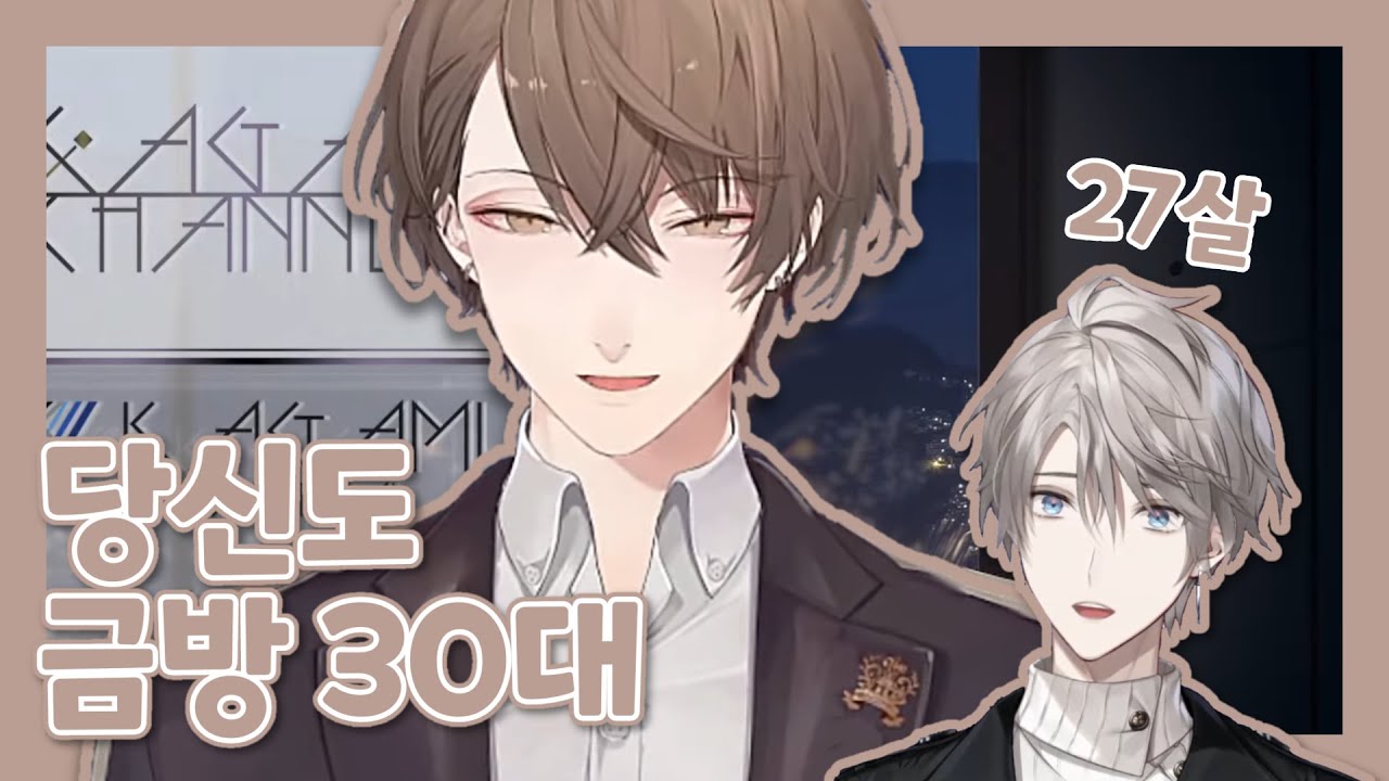 30살이 27살에게 [니지산지/카가미 하야토/카이다 하루]