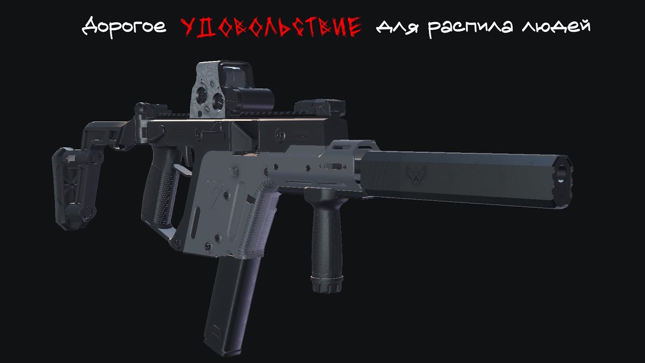 Пилка для людей — Дорогое удовольствие // KRISS Vector // Deadline