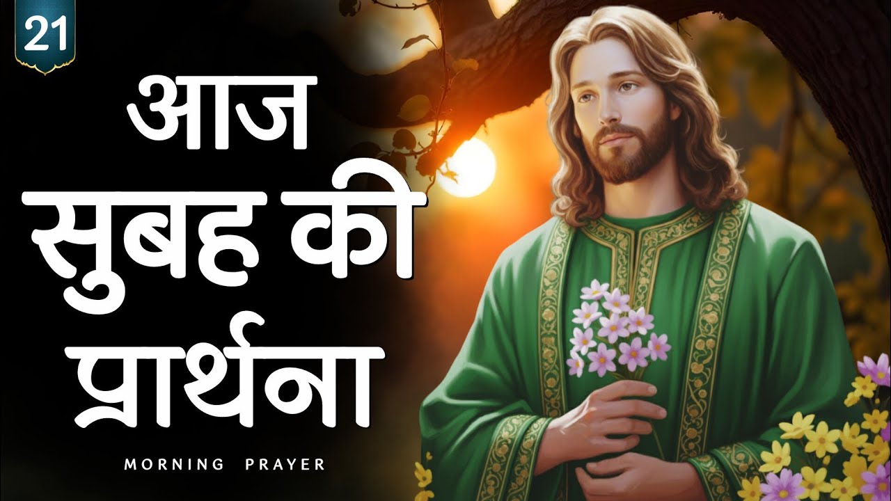 Night prayer | यीशु में शांति, भरोसा और नई शुरुआत | hindi bible message 