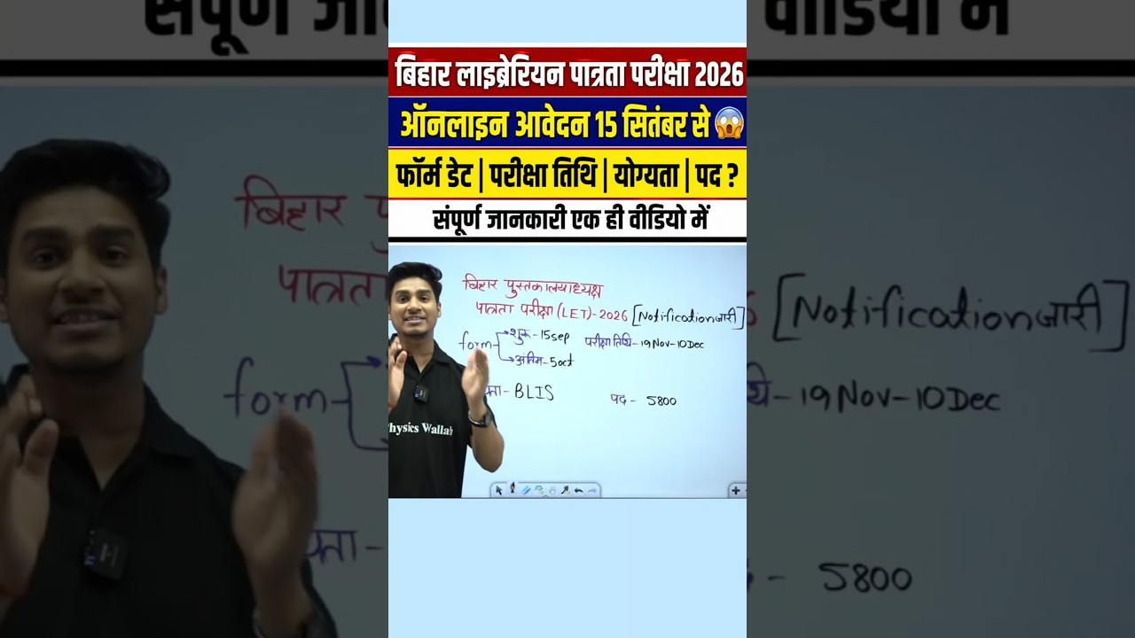 Bihar Librarian Notification 2026 |LET Exam 2026 | Bihar Librarian Eligibility Test Notification out