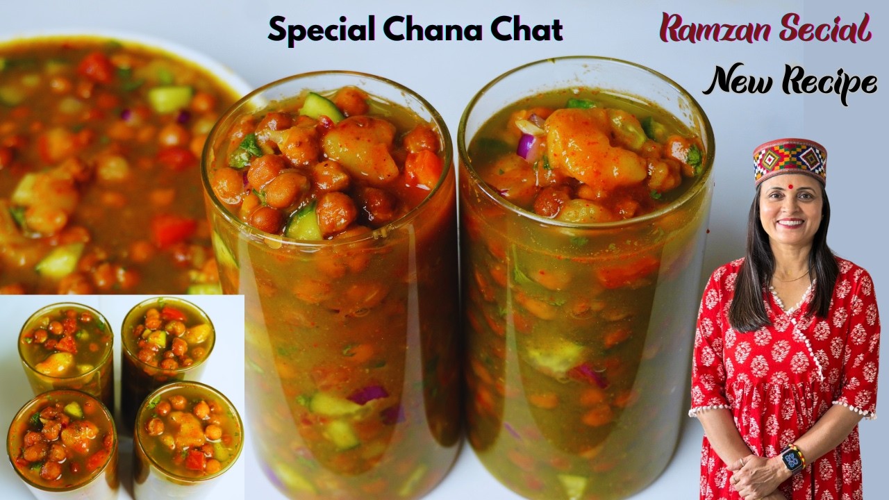 Ramzan Special प्रोटीन से भरपूर, गोलगप्पा के स्वाद वाली चना चाट | Chana Chat Recipe