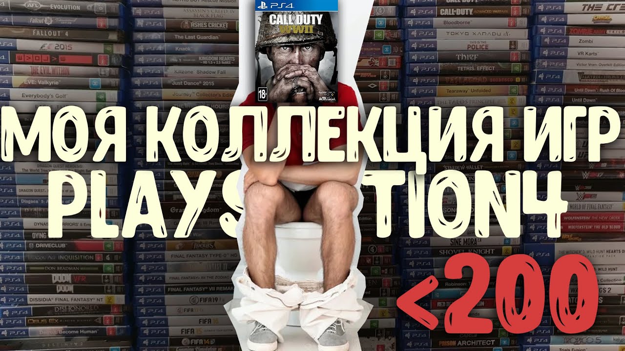 #КОЛЛЕКЦИЯ ИГР ДЛЯ #PLAYSTATION4 ИГОРЬКА