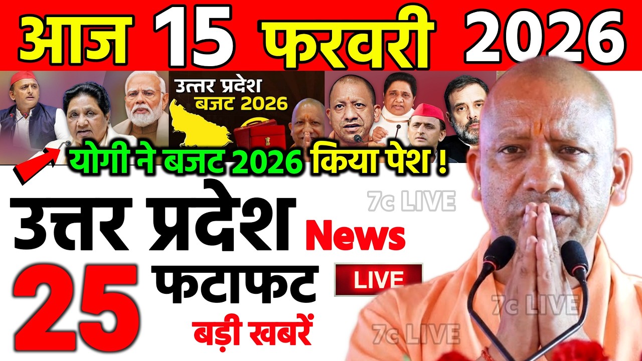 11 February 2026 | Uttar Pradesh Ki 25 Badi Khabrein | Aaj Ki Sabse Badi Updates | UP News Today