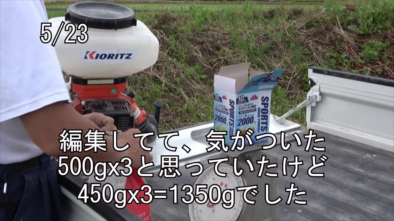 モゲトン散布、翌日と4日後の様子　20200523-24