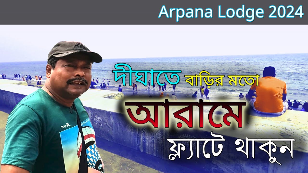 2024 এ দীঘায় সেরার সেরা আবিষ্কারদীঘাতে বাড়ির মতো আরামে ফ্ল্যাটে থাকুন বড় ঘরের ফ্ল্যাটে রান্না করুন