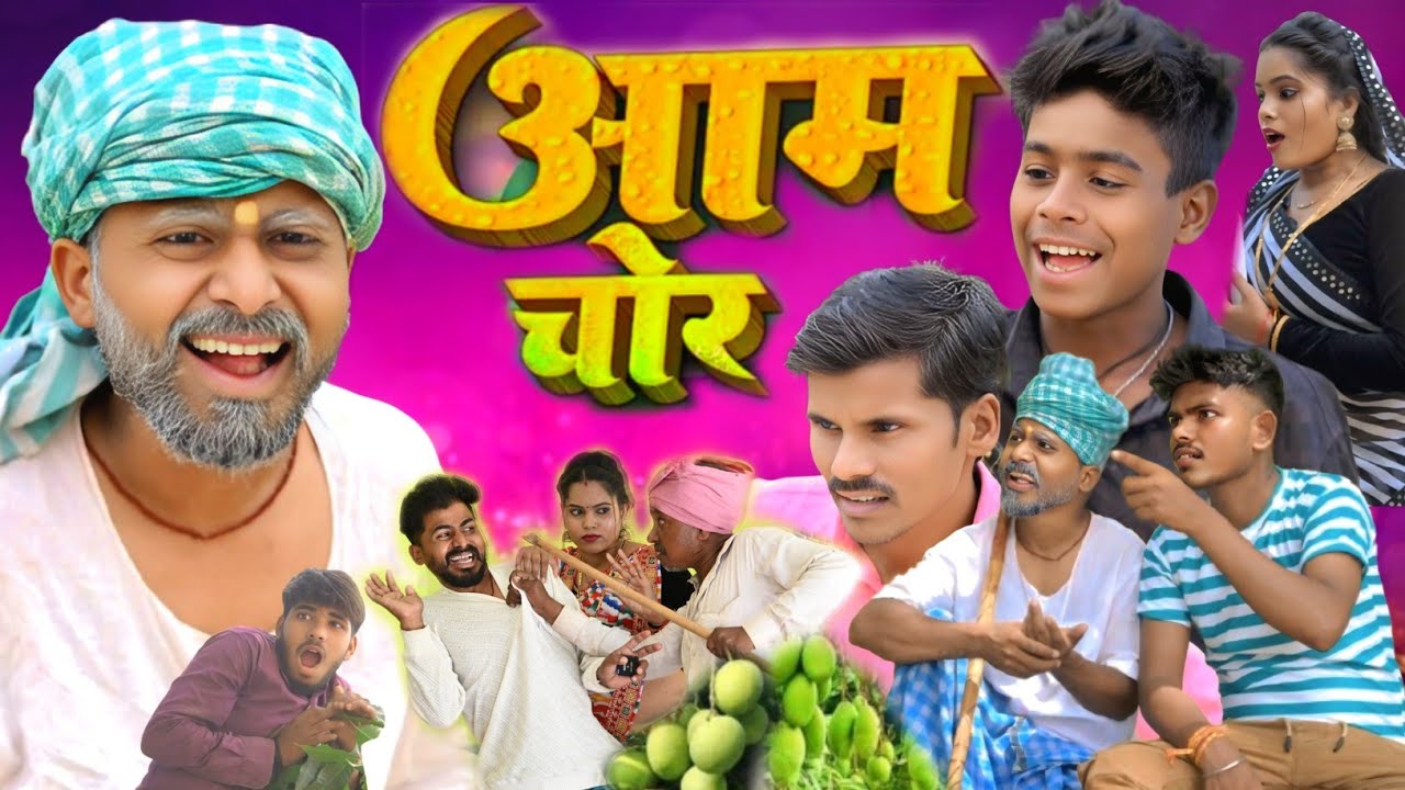 आम चोर पकड़ा गया मुत्तन दादा के हाथों 😂😝 || aam chor pakada gaya || muttan dada comedy