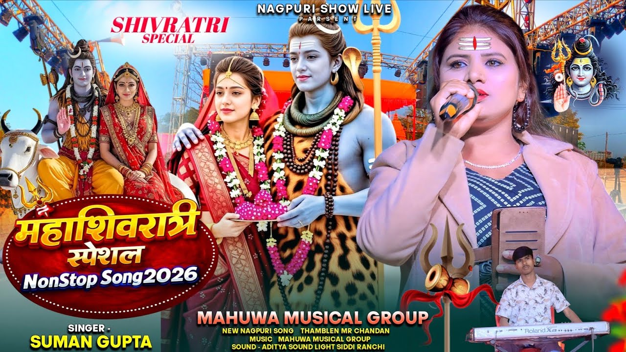 महाशिवरात्रि स्पेशल NonStop Nagpuri Bhakti Song 2026 || Singer - Suman Gupta | New Shivratri bhakti 