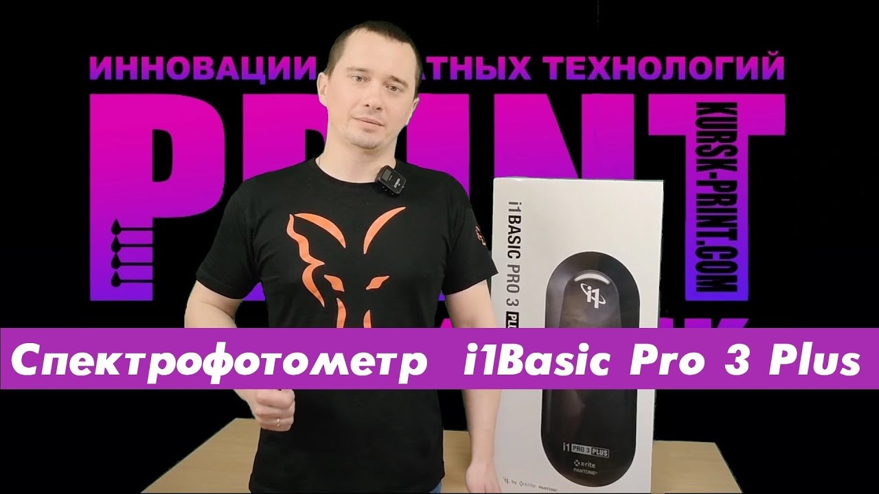 Спектрофотометр X-Rite i1Pro 3 Plus