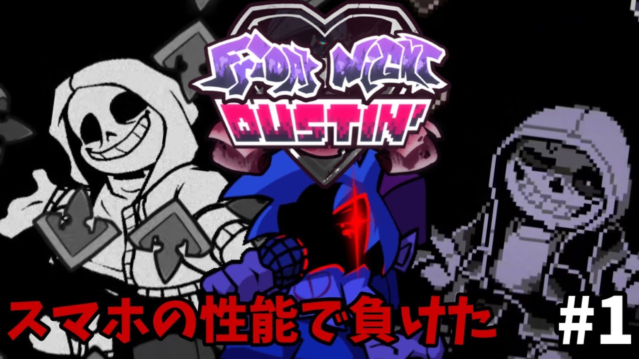 【Friday Night Dustin】このMODはスペックが低い機種に容赦が無かった【字幕実況】【FNF】