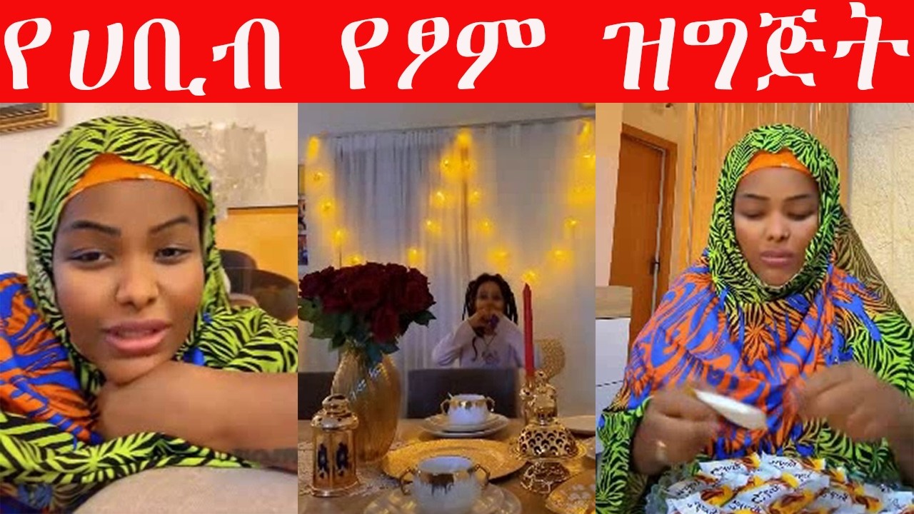 🔴 ሀቢብ 