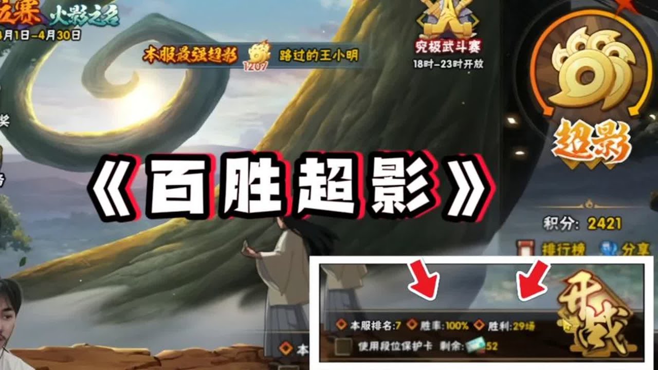 百分百胜率上超影，黑崎老师也是轻松拿下~