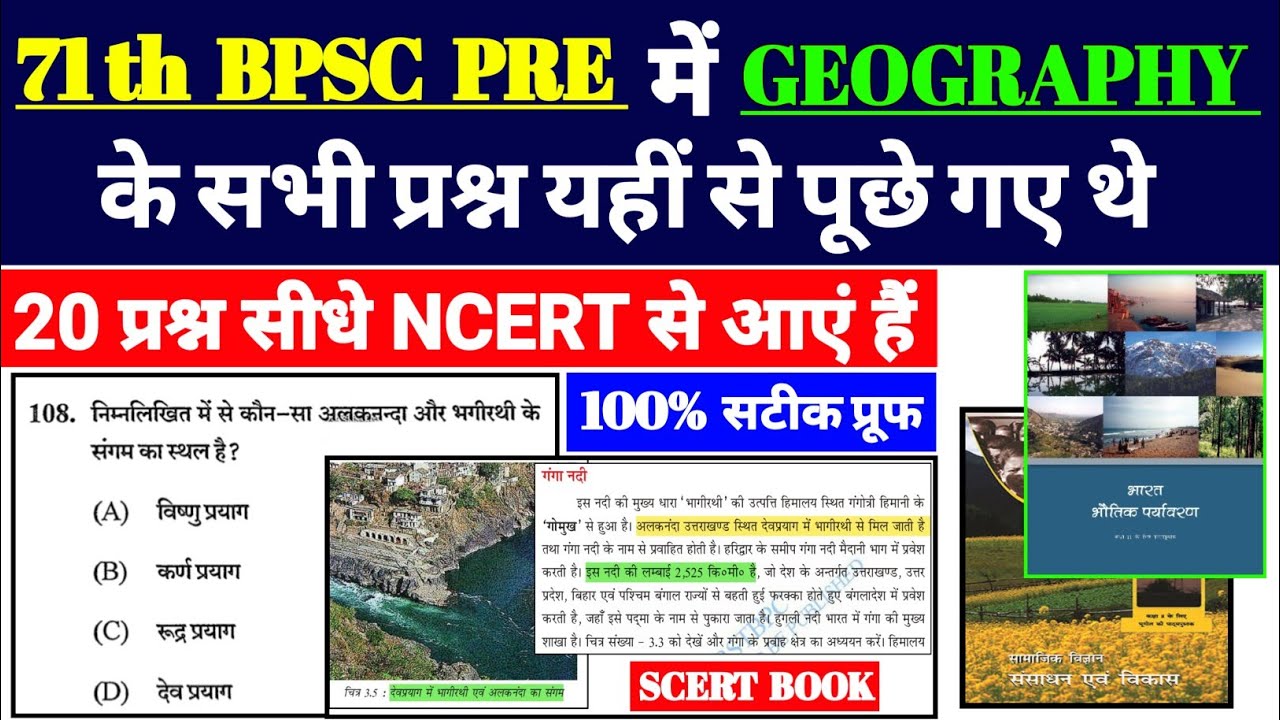 *With Ncert Proof* 71th BPSC Prelims Geography Question Source Tracing Ncert Book 