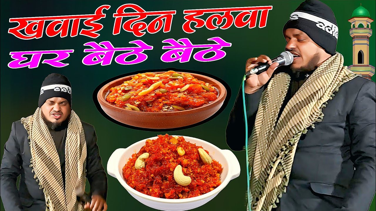 भोजपुरी पूर्वी अंदाज में नया कलाम Qari sunao Rahman lakshmanpur bajar - shabe barat ka naya Kalalm