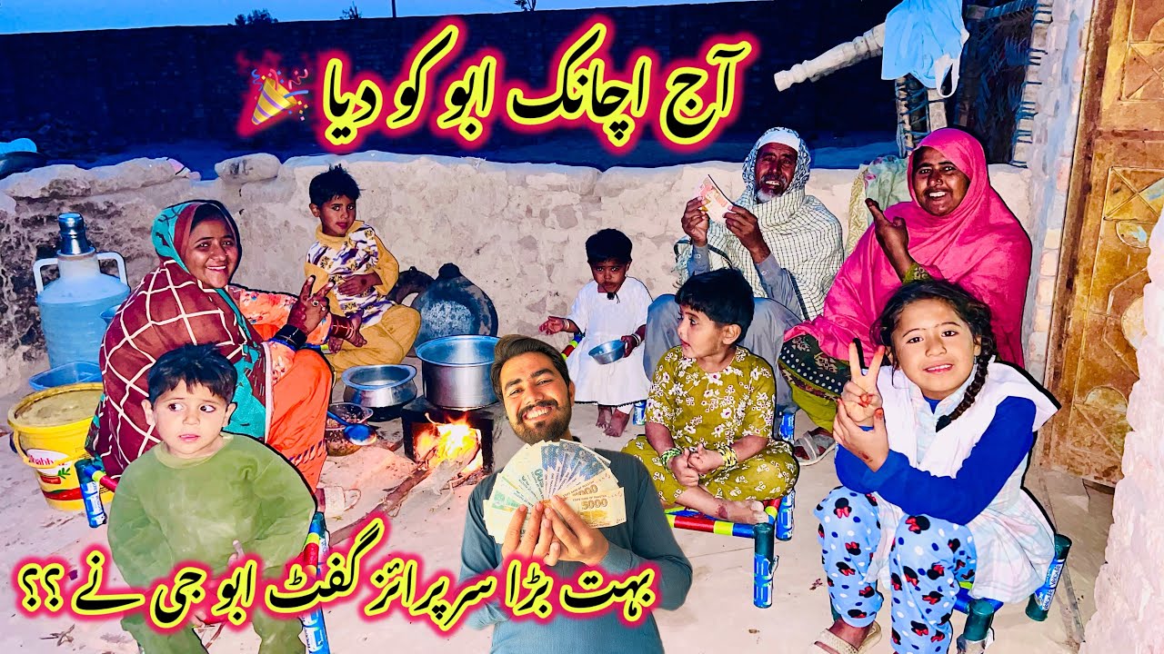 Aj Achanak Abu Ko Diya 🎉 | Bahut Bada Surprise Gift Abu Ji Ne ?? | Sidra Village Life New 2026