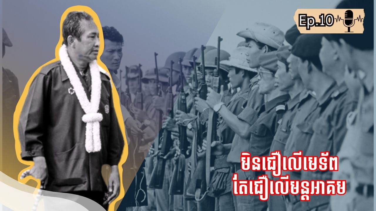 យៀកកុងវាយចូលពោធិ៍ចិនតុងកម្ទេចយន្ដហោះចម្បាំង លន់ នល់|Ep.10