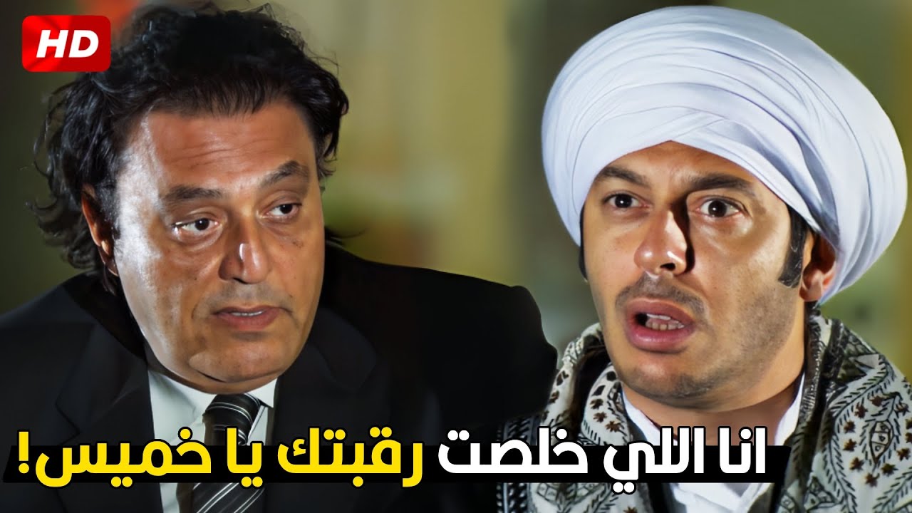انت بتعايرني يا عمروتي نسيت نفسك! | العمروتي فكر افندينا باللي حصله بس حب يحط عليه شوف حصل بينهم ايه