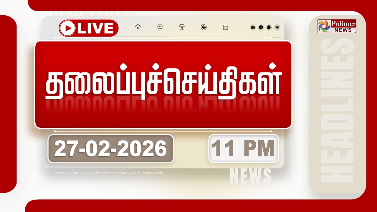 🔴LIVE: Today Headlines - 27 Feb 2026 | 6 மணி தலைப்புச் செய்திகள் | Headlines | PM Modi | TAMILNADU