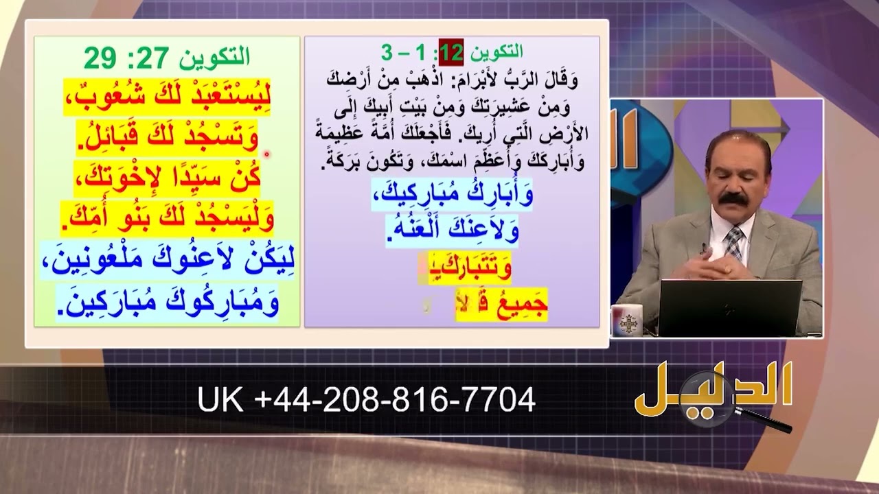 المسيح من يعقوب إلى داود # فتشوا الكتب