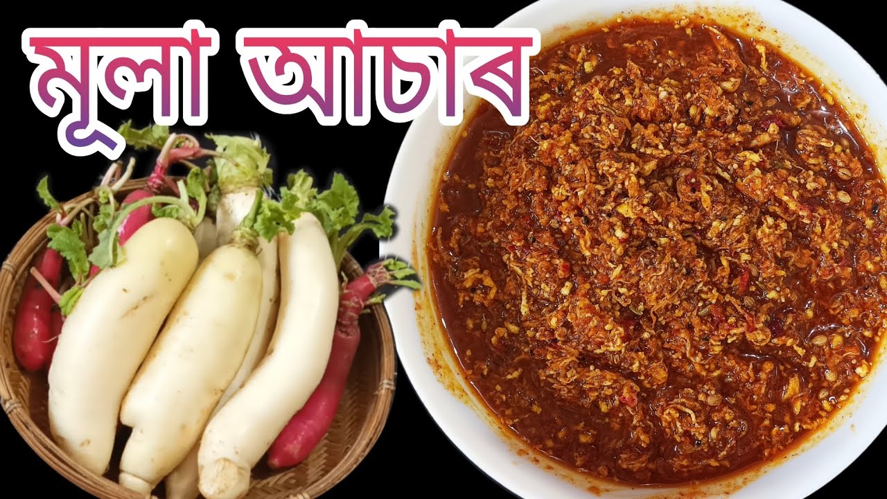 মূলা আচাৰ| Mula Asar, Radish Pickle, Assamese Pickle Recipe, Achar Recipe| nima'srandhonihal