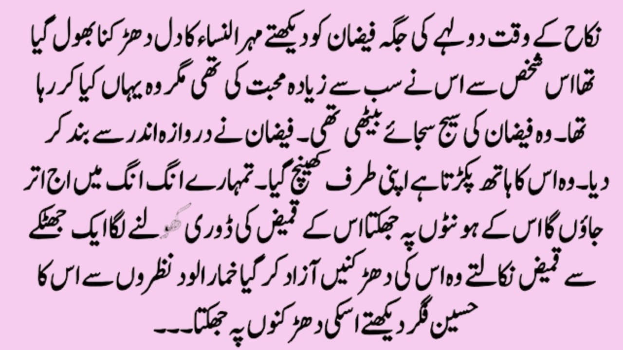 COMPLETE NOVEL ＂تیری باہوں میں سکوں＂ ｜ROMENTIC NOVEL｜｜NOVELS DAILY WITH ROMANTIC  NOVELS..'