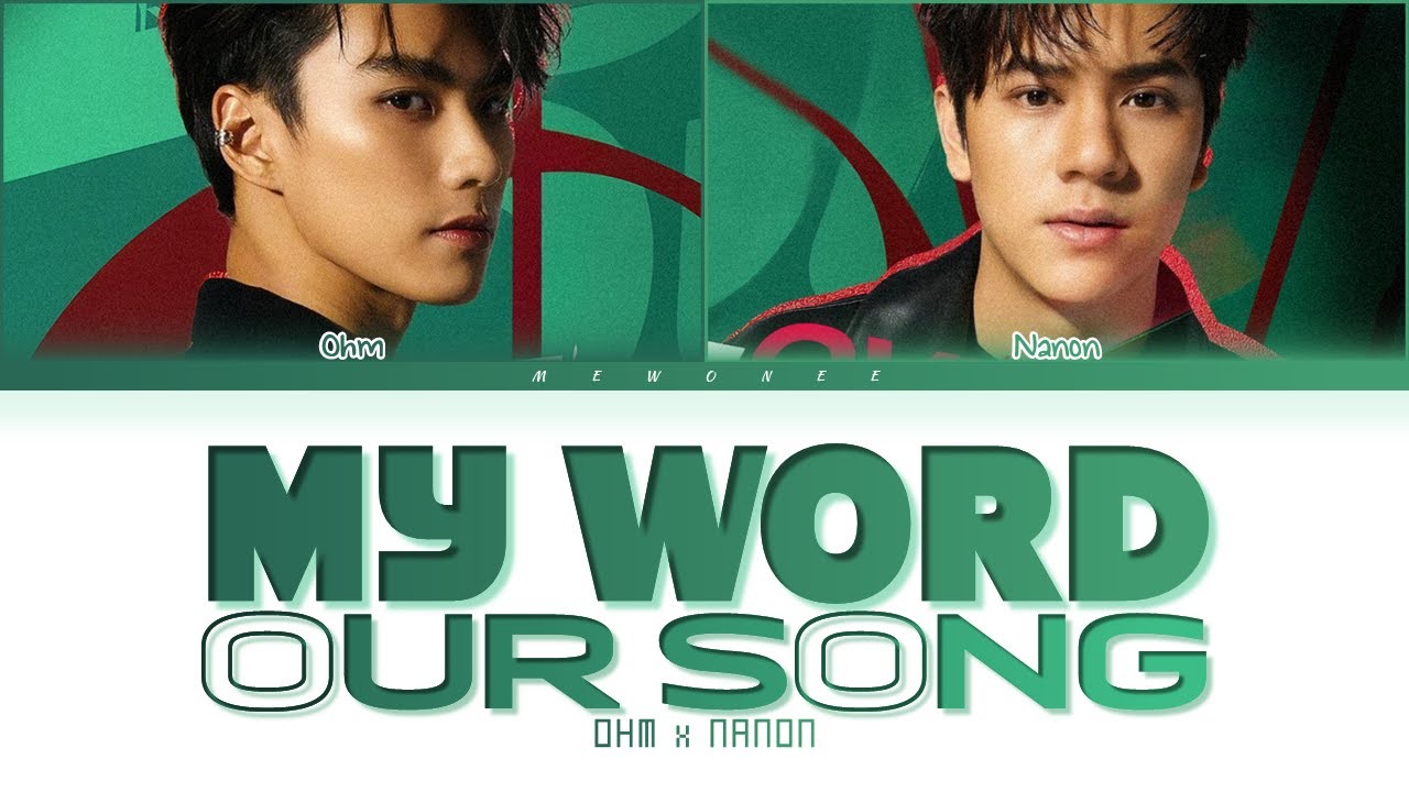 【Ohm Nanon】MY WORD (คำเดียว) + OUR SONG (เพลงที่เพิ่งเขียนจบ) - (Color Coded Lyrics)