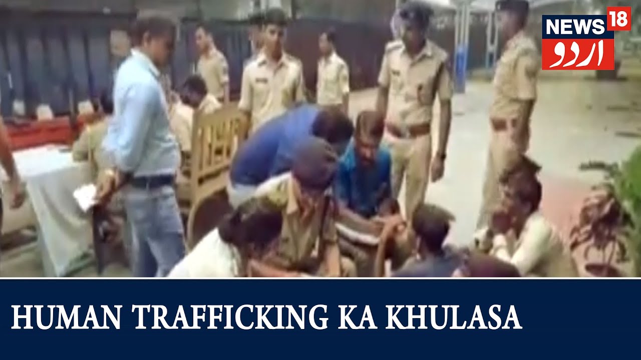 Katihar Railway Station Se 6 Ladkiyon Ke Sath 2 Human Traffickers Ko Giraftar Kiya Gaya | News18Urdu