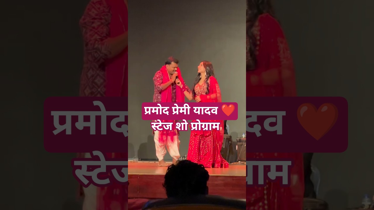 pramod premi Yadav ❤️ new stage show program live update news today holi 🫟 special dhamaka 2026 Hit