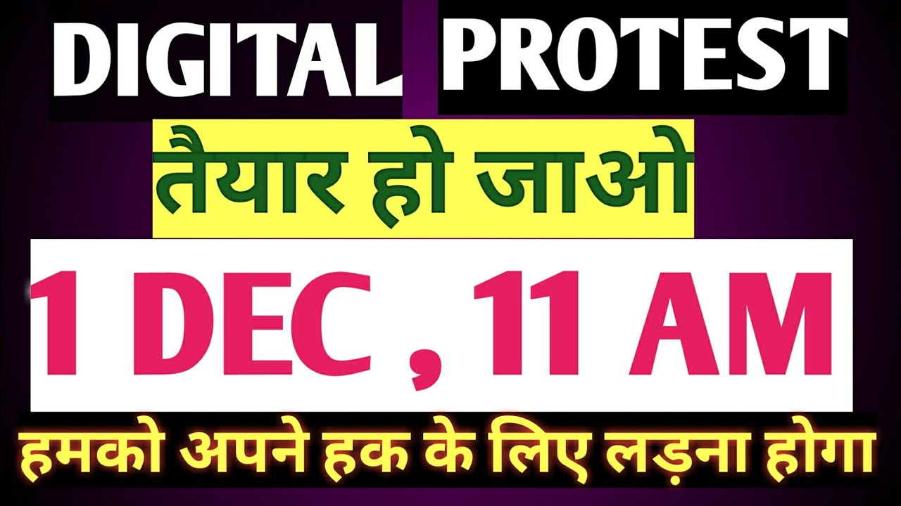 #justice_for_railway_students || digital protest || RRB  group d exam date || #rrbgroupdexamdate