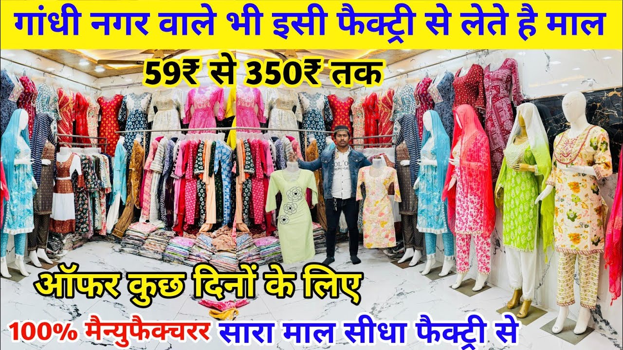 फैंसी कुर्ती 59₹ Fancy kurti wholesale | kurti wholesale market in delhi | Kurti market in delhi